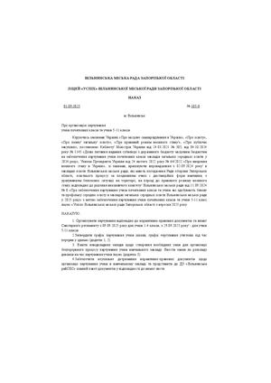 Наказ по харчуванню