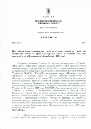 Розпорядження про надання гарячого харчування