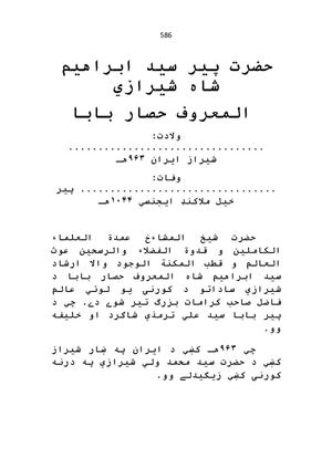 Hisar Baba (Syed Ibrahim Shah Sherazi) – From Rohani Rabeta & Rohani Taron by Abdul Haleem Asar Afghan | Pashto Sufi Book 1969