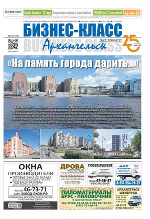 №38 (1240) 13.10.2025