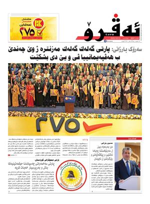 ئه‌ڤرۆ 3847- 2025/ 13/10