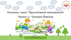 новинки июнь 2025 чтение+