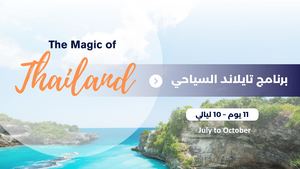 برنامج سياحي تايلاند PDF