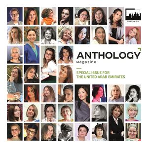 Антология Дубай
