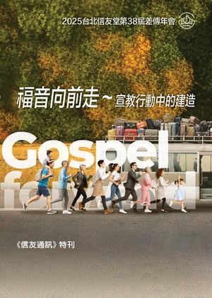 38屆差傳年會手冊(網路版)