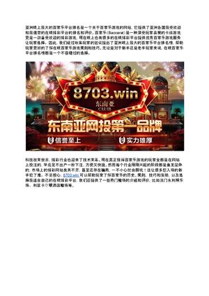 亚洲线上最大最受欢迎的在线顶级博彩平台
