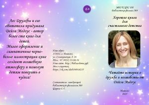 Дейзи Медоус