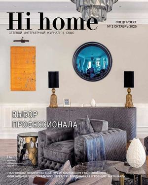 Журнал «Hi home - СКФО» Спецвыпуск октябрь 2025 г.