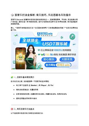 2025年最流行的百家乐打法，你试过吗？