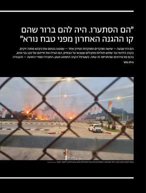 הקרב בזיקים כתבת הארץ