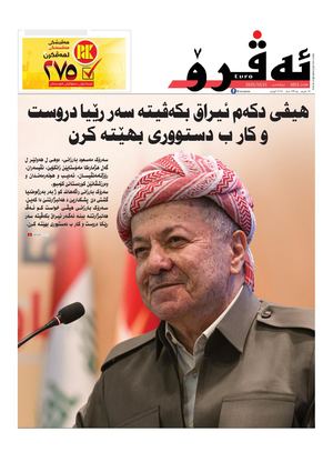 ئه‌ڤرۆ 3853- 2025/ 21/10