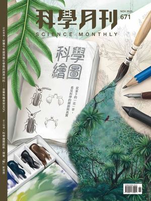 科學月刊試閱版 2025 11月號 671期 科學繪圖