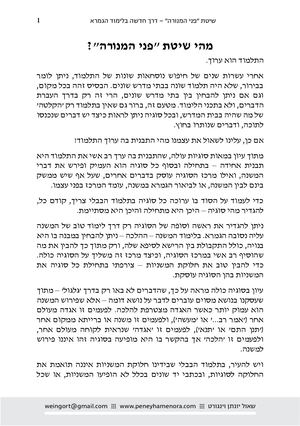 פני המנורה תענית מהדורא קמא