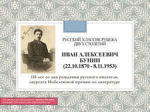 Бунин Иван Алексеевич