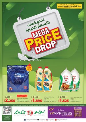 Mega Price Drop تخفيضات الأسعار الكبرة