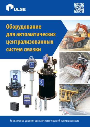 Каталог АЦСС Pulse 16 10 25