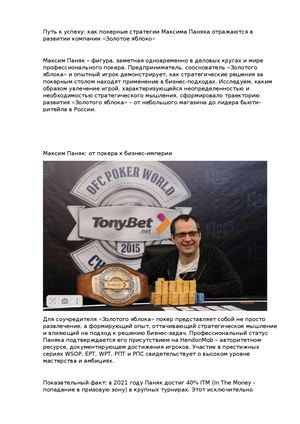 владелец золотого яблока