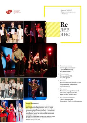 Учебный журнал Rелеванс / №3(83) ноябрь 2025