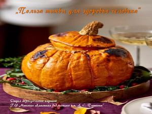 Польза тыквы для здоровья человека