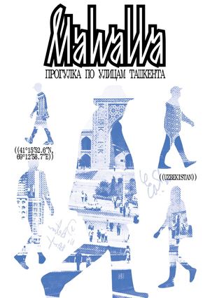 Mahalla. Прогулка по улицам Ташкента