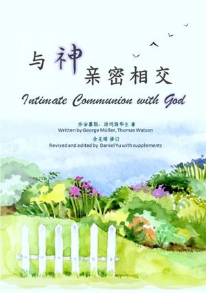 676 與神親密相交(簡)