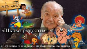 Школа радости