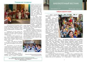 Библиотечный вестник № 5 2025