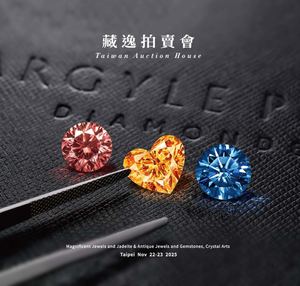 【2025藏逸秋拍珠寶目錄】