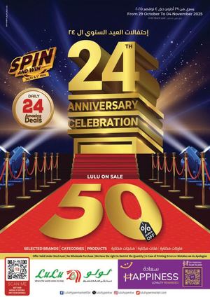 Lu Lu 24th Anniversary Offers عروض لولو للعيد السنوي ال24