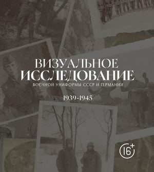 ВИЗУАЛЬНОЕ ИССЛЕДОВАНИЕ