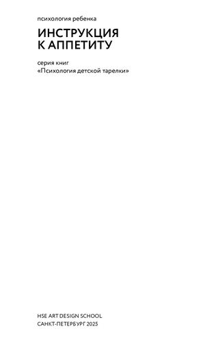 Психология детской тарелки