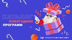Каталог новогодних программ