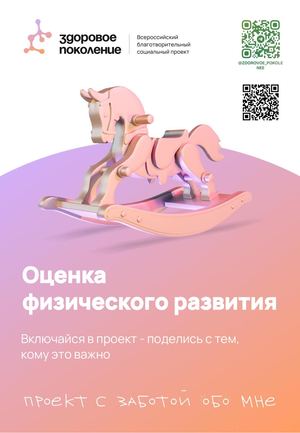 25 Оценка физического развития