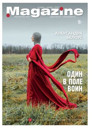 Октябрь Ноябрь 2025 Интернет версия