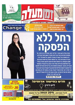 זמן מעלה 1358