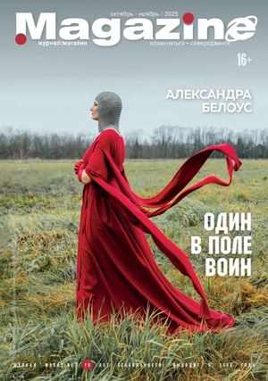 Октябрь Ноябрь 2025 Интернет версия