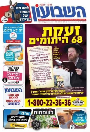 השבועון פתח תקווה 1292