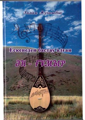 Ескенеден бастау алған Ән ғұмыр Compressed
