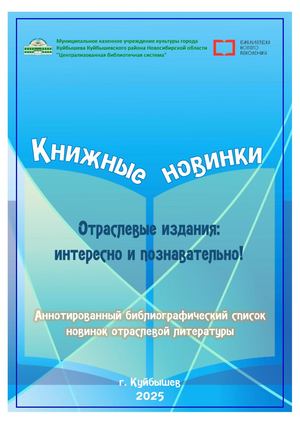 Отраслевые новинки 1