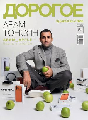 ДОРОГОЕ УДОВОЛЬСТВИЕ СОЧИ НОЯБРЬ 2025