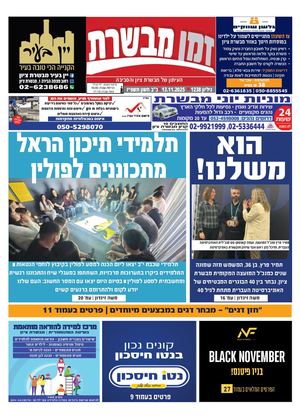 זמן מבשרת 1238