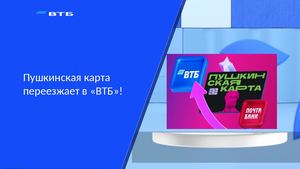 Пушкинская карта ВТБ