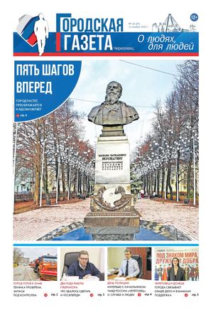Городская газета № 18 (83), 12.11.2025
