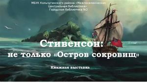Стивенсон: не только "Остров сокровищ"