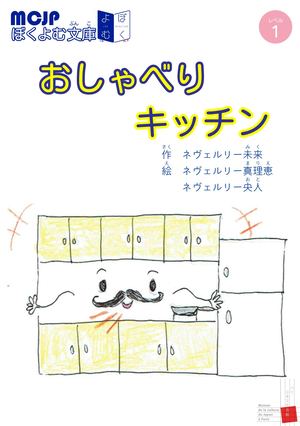 おしゃべりキッチン