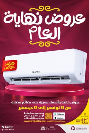 عروض نهاية العام من مكيفات غري