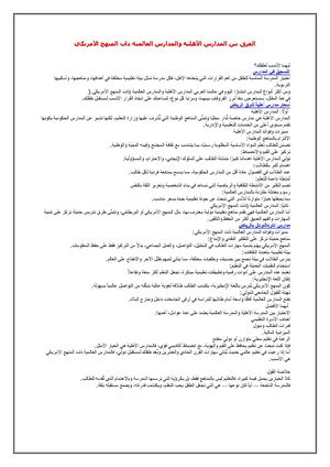 الفرق بين المدارس الأهلية والمدارس العالمية ذات المنهج الأمريكي