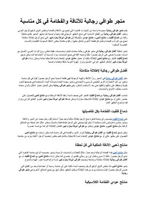 متجر طواقي رجالية للأناقة والفخامة في كل مناسبة