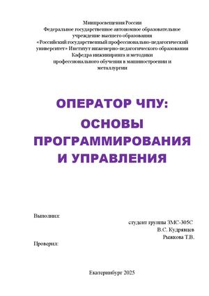 Оператор ЧПУ учебник