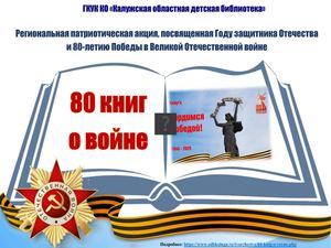 Буктрейлер 80 книг о войне